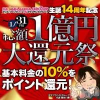 新潟デリヘル 五十路マダム新潟店(カサブランカグループ)(イソジマダムニイガタテン)の12月9日お店速報「1億円還元！生誕祭開催中☆会員登録でお得に遊ぼう♪」