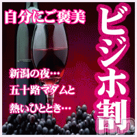 新潟デリヘル 五十路マダム新潟店(カサブランカグループ)(イソジマダムニイガタテン)の12月24日お店速報「Xmasは貴方と乱れたいの♪」