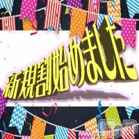 新潟デリヘル 五十路マダム新潟店(カサブランカグループ)(イソジマダムニイガタテン)の3月30日お店速報「ご新規様に朗報！お得に遊びましょう♪」