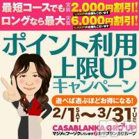 新潟デリヘル 五十路マダム新潟店(カサブランカグループ)(イソジマダムニイガタテン)の9月18日お店速報「90分からポイント!?ご利用いただけるんです❤」
