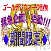 新潟デリヘル 五十路マダム新潟店(カサブランカグループ)(イソジマダムニイガタテン)の4月20日お店速報「この機会にぜひ会員様に♡」