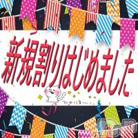 新潟デリヘル 五十路マダム新潟店(カサブランカグループ)(イソジマダムニイガタテン)の5月16日お店速報「新規さんいらっしゃい♡」
