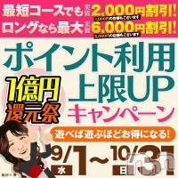 新潟デリヘル 五十路マダム新潟店(カサブランカグループ)(イソジマダムニイガタテン)の9月16日お店速報「❤ポイント利用上限UP開催❤」