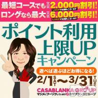 新潟デリヘル 五十路マダム新潟店(カサブランカグループ)(イソジマダムニイガタテン)の2月2日お店速報「❤ポイント利用上限UP開催❤」