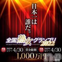 新潟デリヘル 五十路マダム新潟店(カサブランカグループ)(イソジマダムニイガタテン)の3月5日お店速報「日本一は誰だ！？」