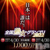 新潟デリヘル 五十路マダム新潟店(カサブランカグループ)(イソジマダムニイガタテン)の4月26日お店速報「日本一は誰だ！？」