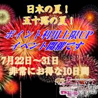 新潟デリヘル 五十路マダム新潟店(カサブランカグループ)(イソジマダムニイガタテン)の7月21日お店速報「五十路マダムの自慢の無料オプション♪」
