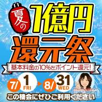新潟デリヘル 五十路マダム新潟店(カサブランカグループ)(イソジマダムニイガタテン)の8月6日お店速報「とってもお得な大募集中PREMIUM会員！！」