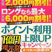 新潟デリヘル 五十路マダム新潟店(カサブランカグループ)(イソジマダムニイガタテン)の9月14日お店速報「ポイント利用上限アップ！！」