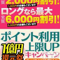 新潟デリヘル 五十路マダム新潟店(カサブランカグループ)(イソジマダムニイガタテン)の9月30日お店速報「見逃せないイベント！ポイント利用上限アップ！」
