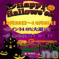 新潟デリヘル 五十路マダム新潟店(カサブランカグループ)(イソジマダムニイガタテン)の10月24日お店速報「スタッフの気まぐれイベント！」