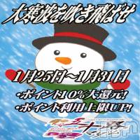 新潟デリヘル 五十路マダム新潟店(カサブランカグループ)(イソジマダムニイガタテン)の1月30日お店速報「ポイント利用上限アップ」