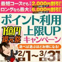 新潟人妻デリヘル 五十路マダム新潟店(カサブランカグループ)(イソジマダムニイガタテン)の3月20日お店速報「ポイント利用上限アップ」