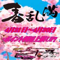 新潟デリヘル 五十路マダム新潟店(カサブランカグループ)(イソジマダムニイガタテン)の4月23日お店速報「★ポイント利用上限アップ★」