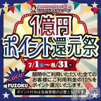 新潟デリヘル 五十路マダム新潟店(カサブランカグループ)(イソジマダムニイガタテン)の8月31日お店速報「★夏の1億円還元祭！ポイント還元率UP！★」