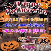 新潟デリヘル 五十路マダム新潟店(カサブランカグループ)(イソジマダムニイガタテン)の10月31日お店速報「Happy Halloween イベント！！」
