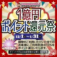 新潟デリヘル 五十路マダム新潟店(カサブランカグループ)(イソジマダムニイガタテン)の12月27日お店速報「★一億円還元祭★」