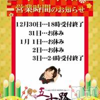 新潟デリヘル 五十路マダム新潟店(カサブランカグループ)(イソジマダムニイガタテン)の12月31日お店速報「2023年もありがとうございました♪」