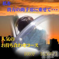 新潟デリヘル 五十路マダム新潟店(カサブランカグループ)(イソジマダムニイガタテン)の1月20日お店速報「お得なデート気分でドッキドキ(´∀｀*)ｳﾌﾌ」