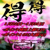新潟デリヘル 五十路マダム新潟店(カサブランカグループ)(イソジマダムニイガタテン)の1月26日お店速報「★ポイント利用上限アップ★」