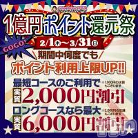 新潟デリヘル 五十路マダム新潟店(カサブランカグループ)(イソジマダムニイガタテン)の2月20日お店速報「★ポイント利用上限アップ★」