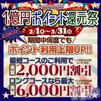 新潟デリヘル 五十路マダム新潟店(カサブランカグループ)(イソジマダムニイガタテン)の2月26日お店速報「使ってお得♪貯めてお得♪ダブルでお得の7日間(^^♪」