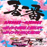 新潟デリヘル 五十路マダム新潟店(カサブランカグループ)(イソジマダムニイガタテン)の2月28日お店速報「使ってお得♪貯めてお得♪ダブルでお得の7日間(^^♪」