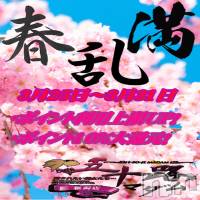 新潟デリヘル 五十路マダム新潟店(カサブランカグループ)(イソジマダムニイガタテン)の3月31日お店速報「使ってお得♪貯めてお得♪ダブルでお得(^^♪」