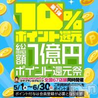 新潟デリヘル 五十路マダム新潟店(カサブランカグループ)(イソジマダムニイガタテン)の5月8日お店速報「★今年第1弾一億円還元祭★」
