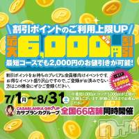 新潟デリヘル 五十路マダム新潟店(カサブランカグループ)(イソジマダムニイガタテン)の7月5日お店速報「★ポイント利用上限アップ★」