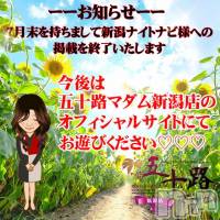 新潟デリヘル 五十路マダム新潟店(カサブランカグループ)(イソジマダムニイガタテン)の7月27日お店速報「最大6000円割引き！」