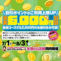 新潟デリヘル 五十路マダム新潟店(カサブランカグループ)(イソジマダムニイガタテン)の7月28日お店速報「★ポイント利用上限アップ★」
