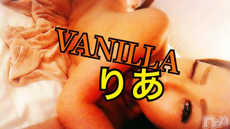 松本発デリヘルVANILLA(バニラ) りあ(23)の9月29日写メブログ「りぴたんo様へ♡」