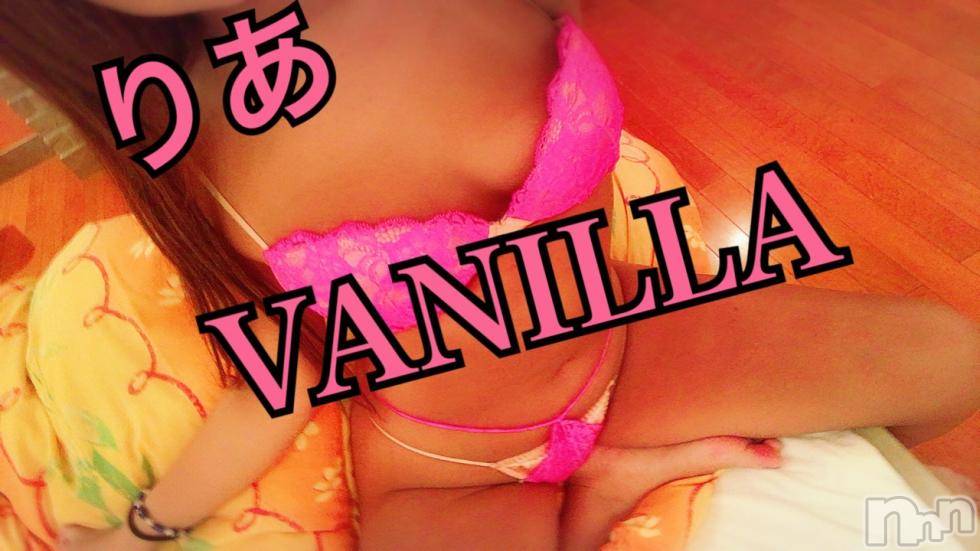 松本発デリヘルVANILLA(バニラ) りあ(23)の8月18日写メブログ「19日ご予約完売ぁりがと♡」