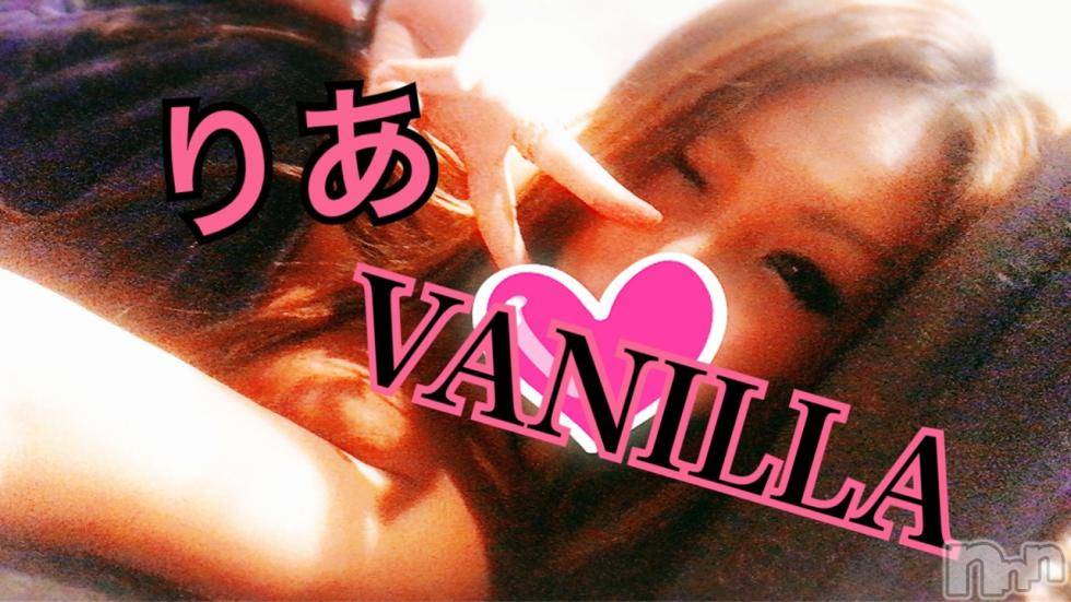 松本発デリヘルVANILLA(バニラ) りあ(23)の9月11日写メブログ「りぴたんN様へ♡」