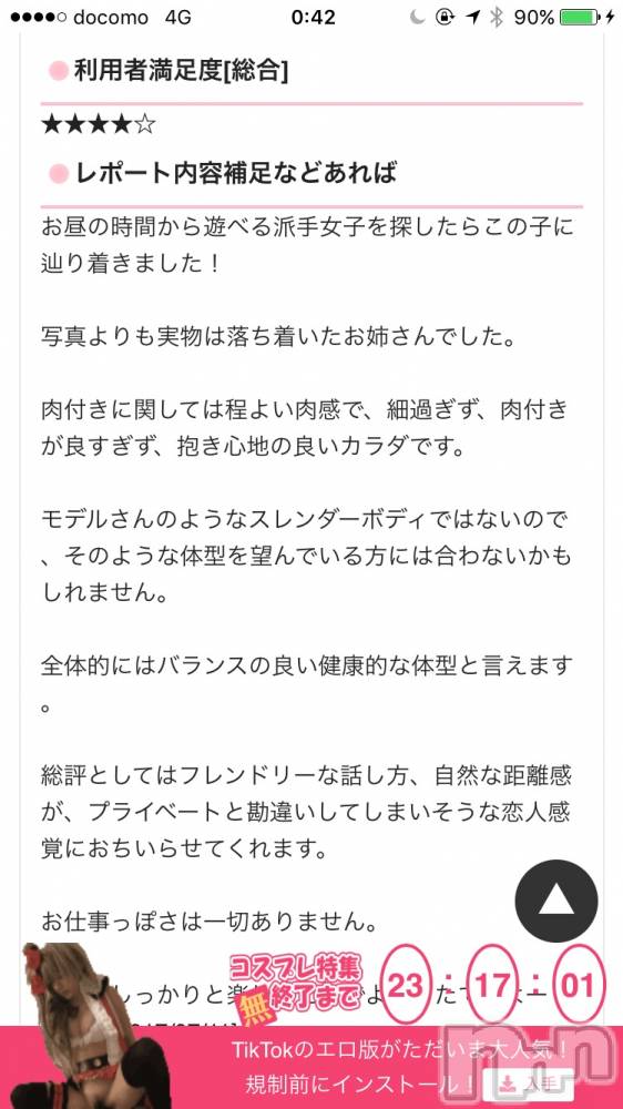 松本発デリヘルVANILLA(バニラ) りあ(23)の5月27日写メブログ「掲示板内容笑」