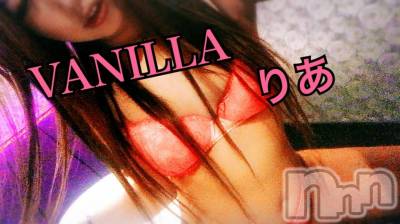 松本発デリヘル VANILLA(バニラ) りあ(23)の10月30日写メブログ「ご新規T様へ♡」