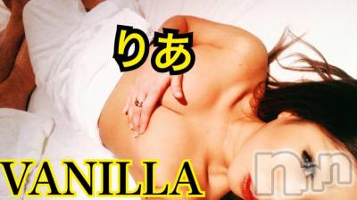 松本発デリヘル VANILLA(バニラ) りあ(23)の11月10日写メブログ「今日のオカズ！」