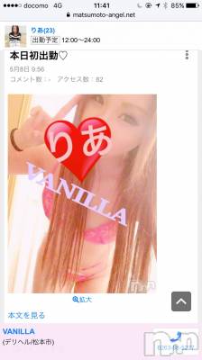 松本発デリヘル VANILLA(バニラ) りあ(23)の5月7日写メブログ「一年前の明日だよ？」