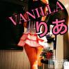 松本発デリヘル VANILLA(バニラ) りあ(23)の9月18日写メブログ「キュン死」