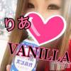 松本発デリヘル VANILLA(バニラ) りあ(23)の10月3日写メブログ「初めましてのS様へ♡」