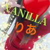 松本発デリヘル VANILLA(バニラ) りあ(23)の10月23日写メブログ「あれから一年、」