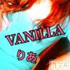 松本発デリヘル VANILLA(バニラ) りあ(23)の10月24日写メブログ「ご新規M様へ♡」