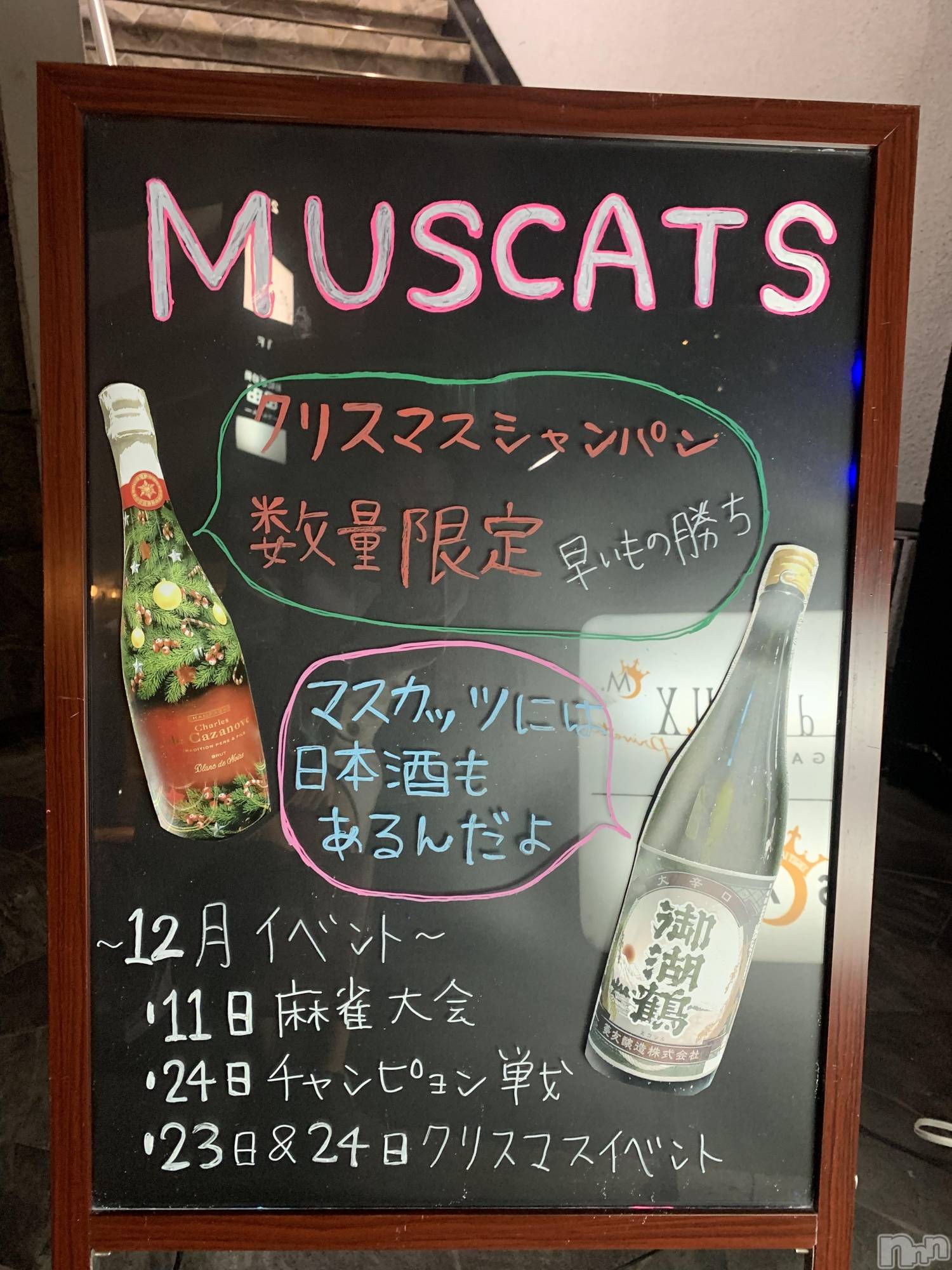 Ʋʥå륺СMuscat`s(ޥå) 2022ǯ1215̥֥üʼ̣򤪻γ🧙‍️