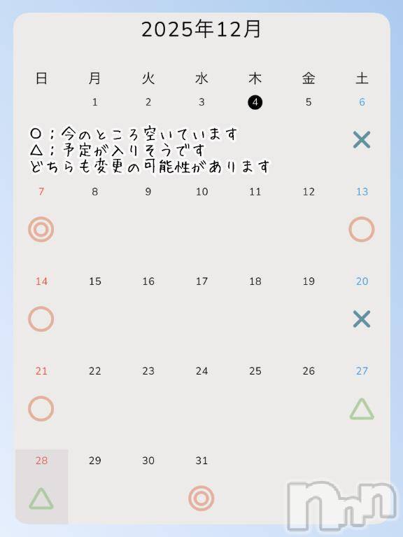 新潟ソープスチュワーデス マコト(26)の12月4日写メブログ「12月の予定と、“会える”こと。」