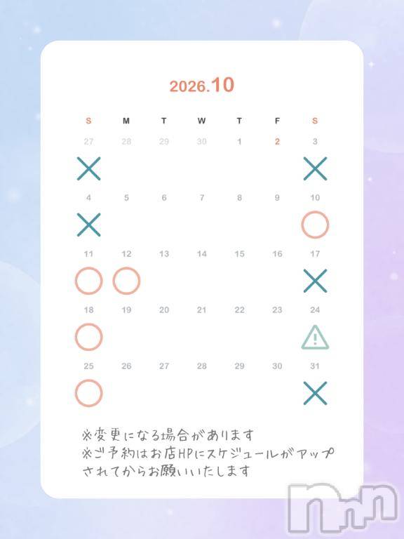 新潟ソープスチュワーデス マコト(26)の10月2日写メブログ「10月の予定」