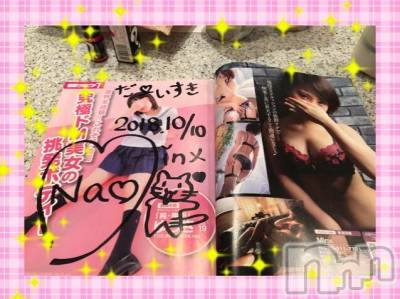 新潟デリヘル Minx(ミンクス) 菜緒(26)の10月10日写メブログ「本指名70分♡」