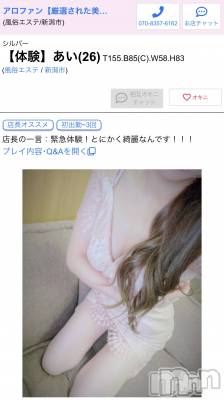 新潟デリヘル アンフィール-地元新潟の厳選された素人女性のみ-(アンフィール) このみ☆妹系(24)の1月17日写メブログ「超超超速報❗️❗️❗️アロファンに綺麗な女の子います😆💕」