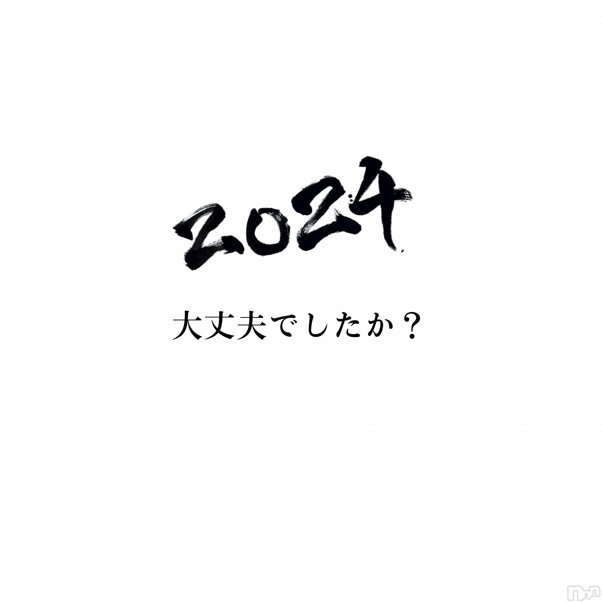 長岡デリヘルMimi(ミミ)【そら】(27)の2024年1月2日写メブログ「皆さん大丈夫でしたか？」