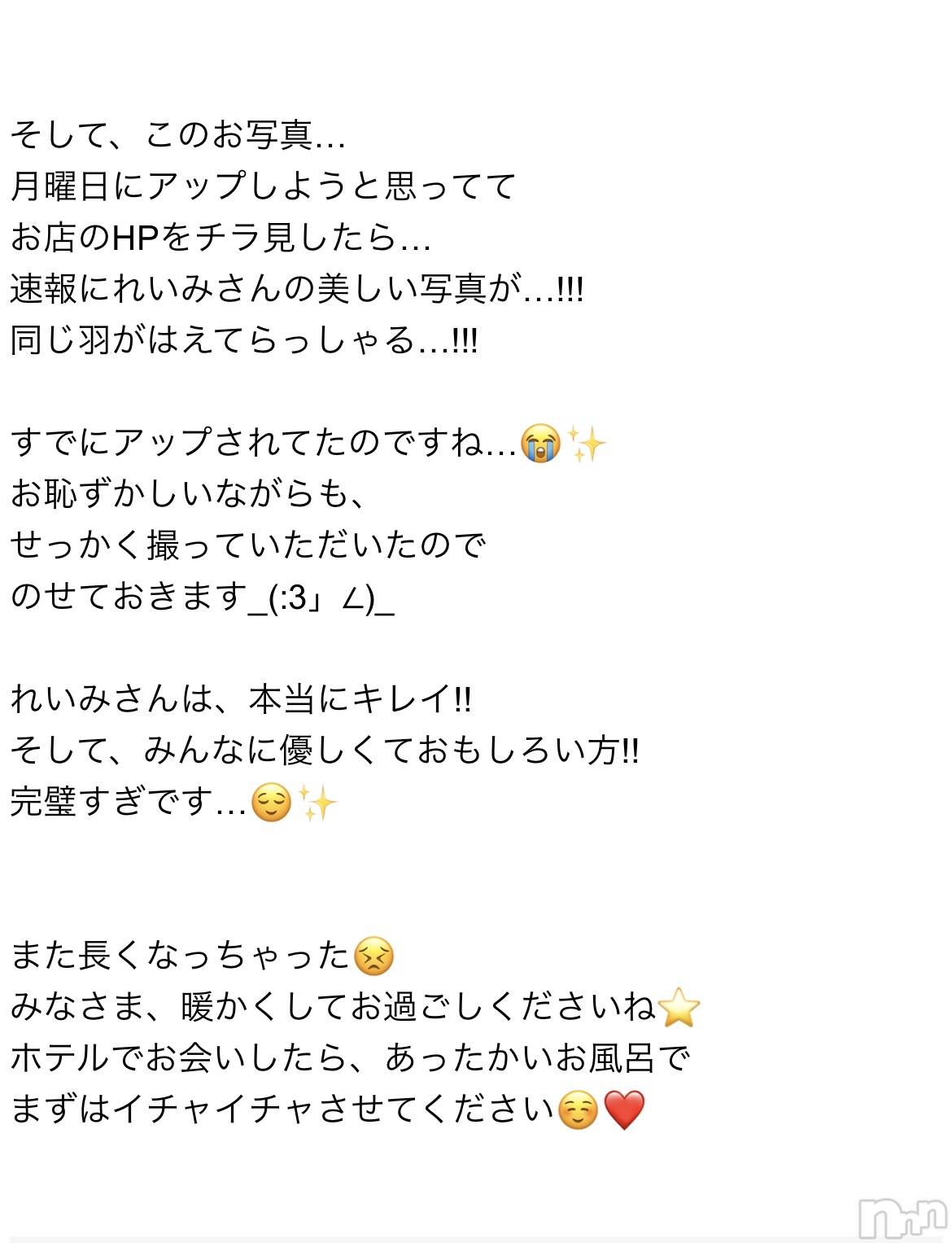 新潟デリヘルアンフィール-地元新潟の厳選された素人女性のみ-(アンフィール)れいみ☆美脚(35)の2021年1月25日写メブログ「嬉しい♡有難う」